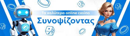 Καλλίτερο Online Καζίνο Η Απόλυτη Εμπειρία Διασκέδασης Στο Διαδίκτυο